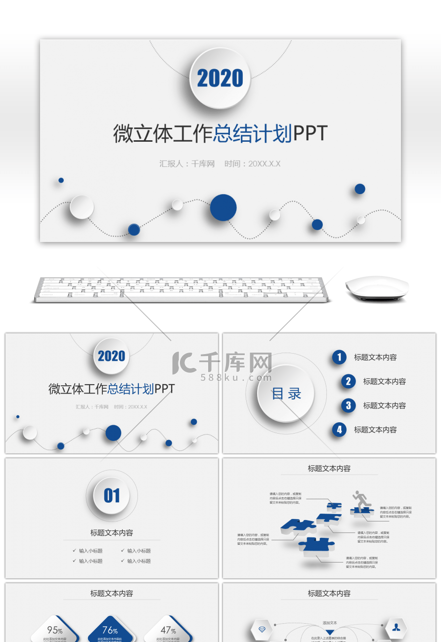 微立体工作总结计划PPT模板