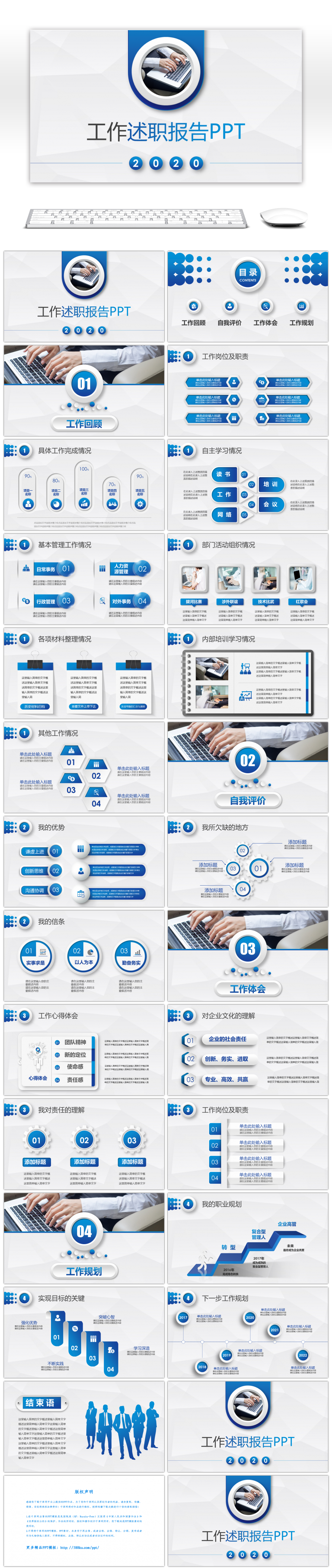 蓝色微粒体工作述职报告PPT模板