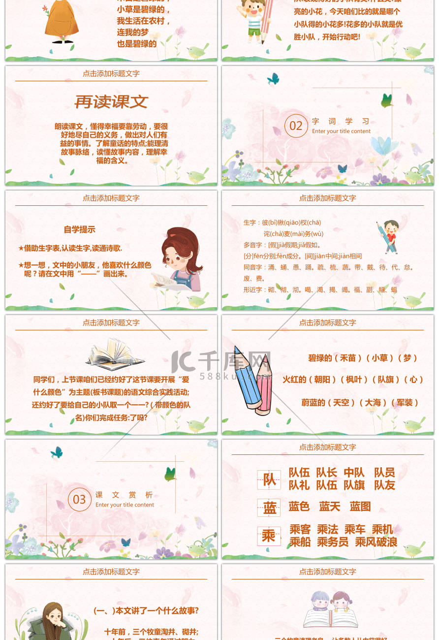 人教版小学语文课件《幸福是什么》PPT模版