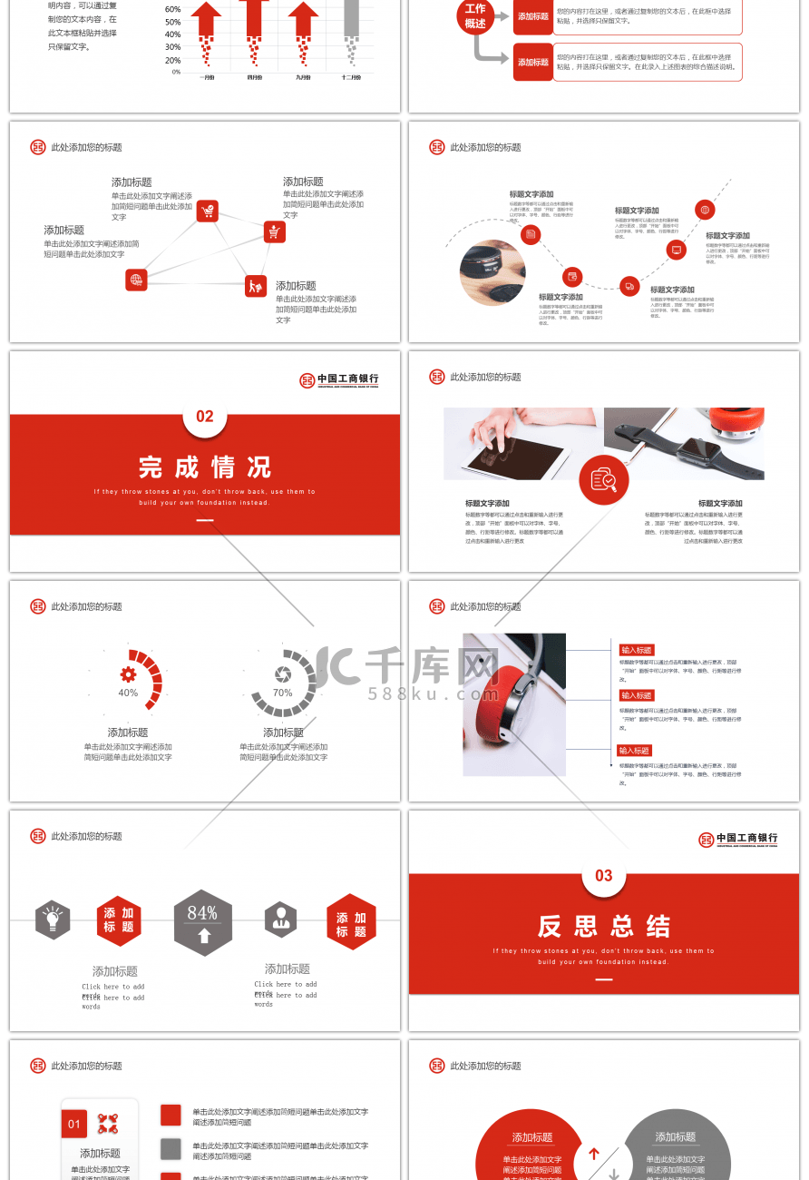 红色简约中国工商银行工作总结PPT模板