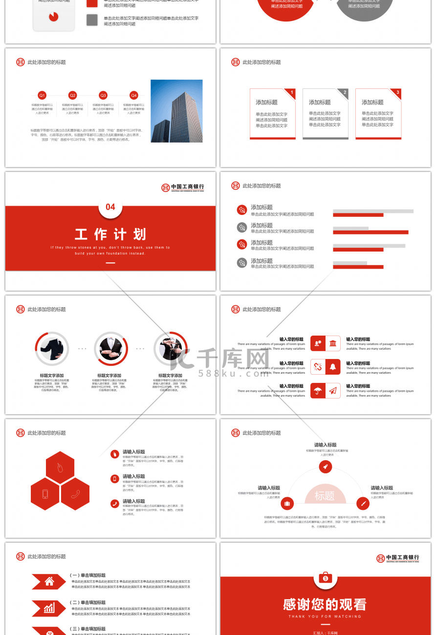 红色简约中国工商银行工作总结PPT模板