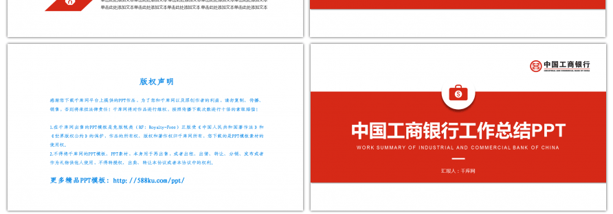 红色简约中国工商银行工作总结PPT模板