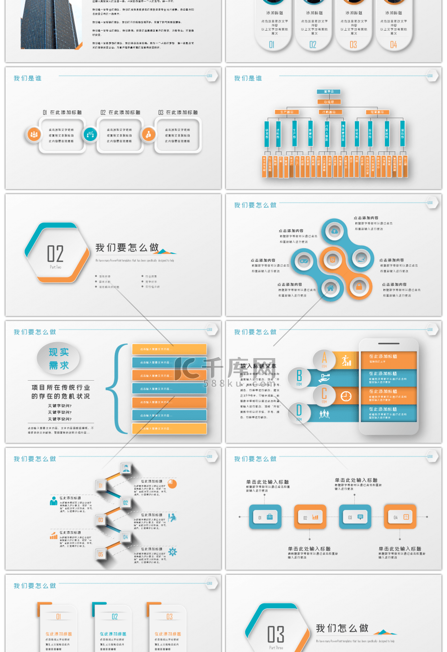 微立创业商业融资计划书PPT模板