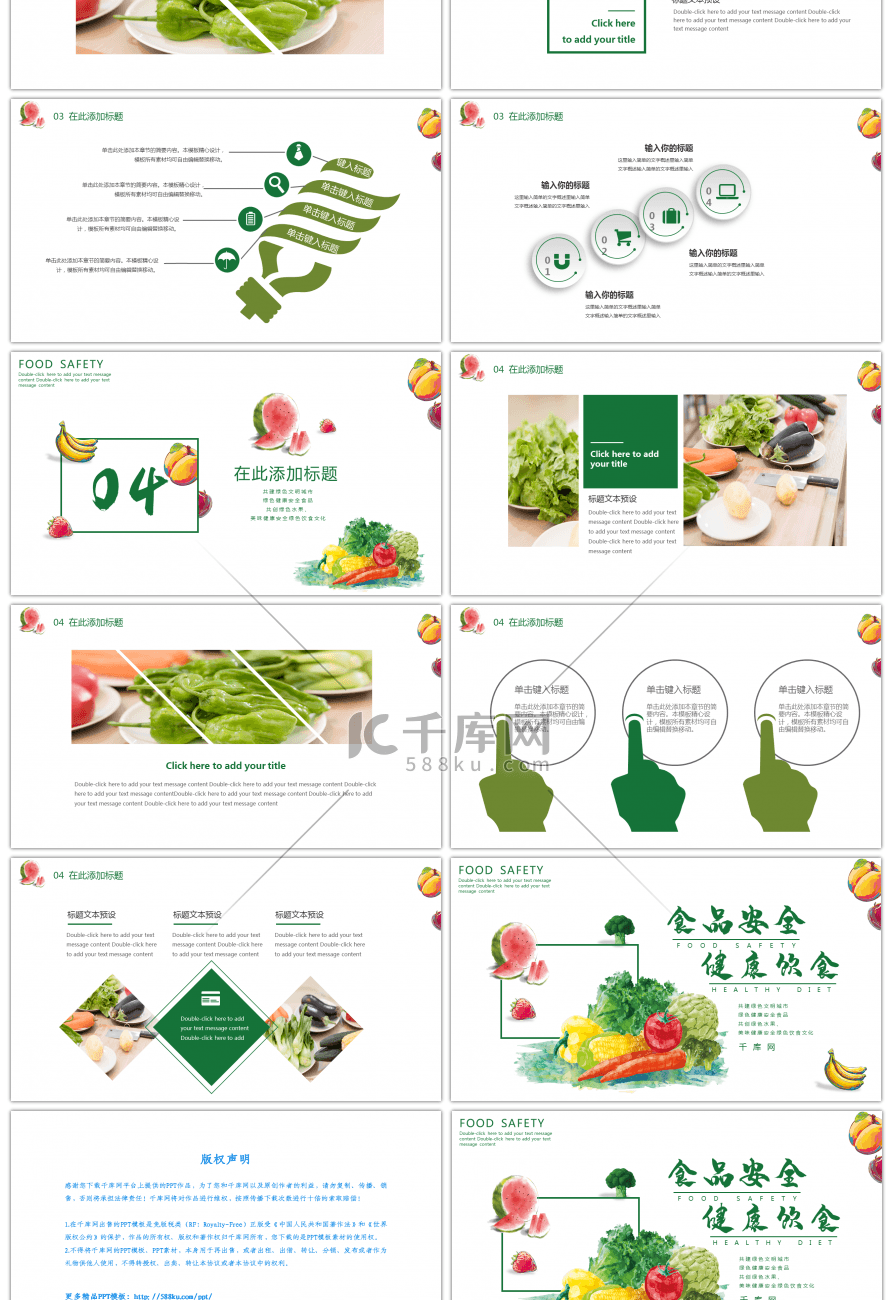 绿色小清新食品安全健康饮食PPT模板