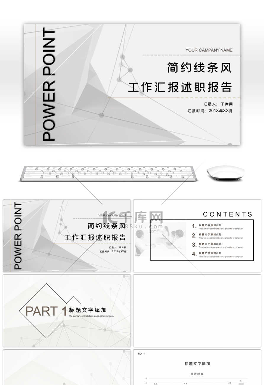 简约线条商务工作汇报总结计划PPT背景