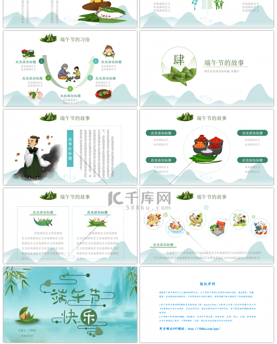 水墨古典青色端午节介绍PPT模板