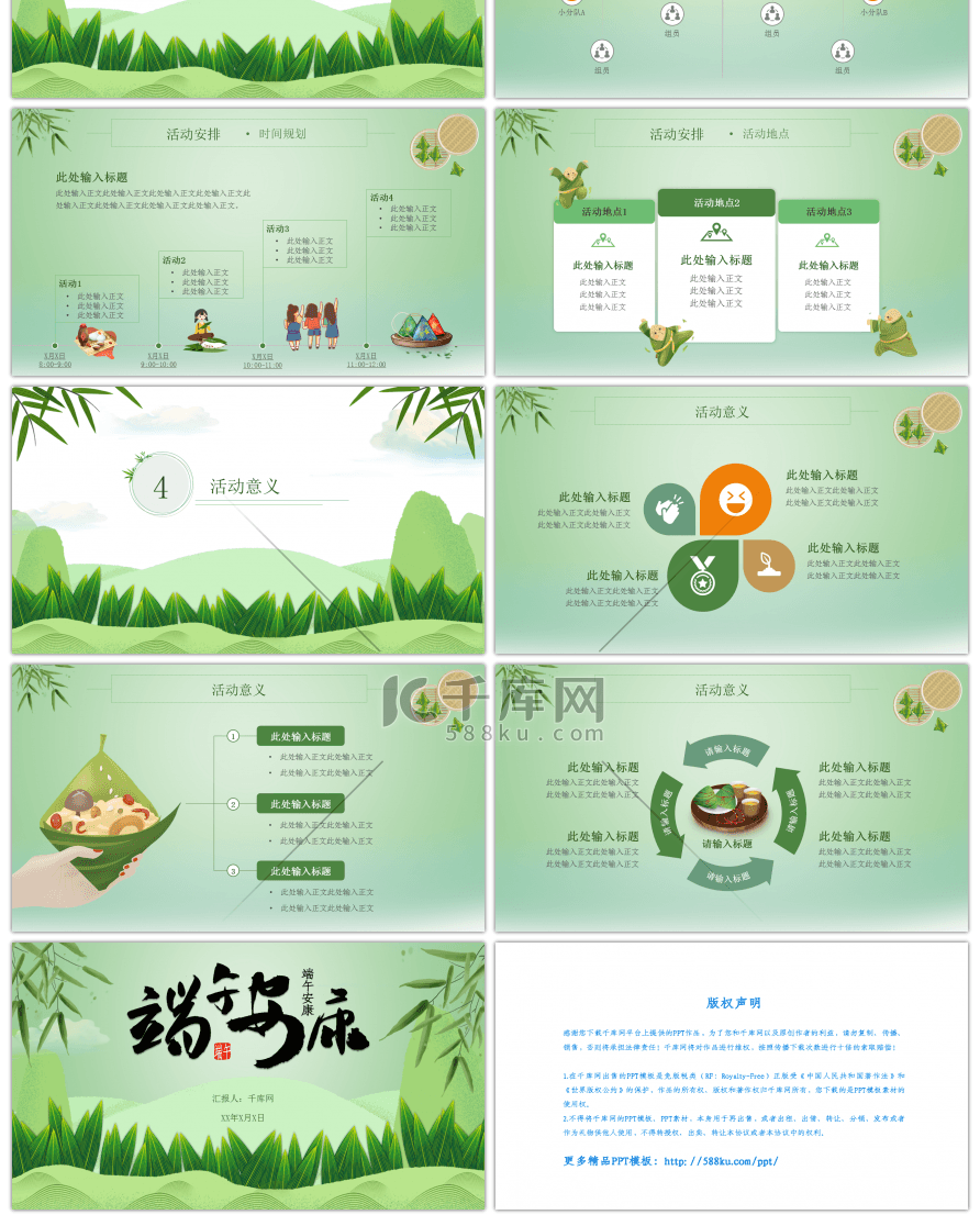 绿色清新自然风端午节活动策划PPT模板