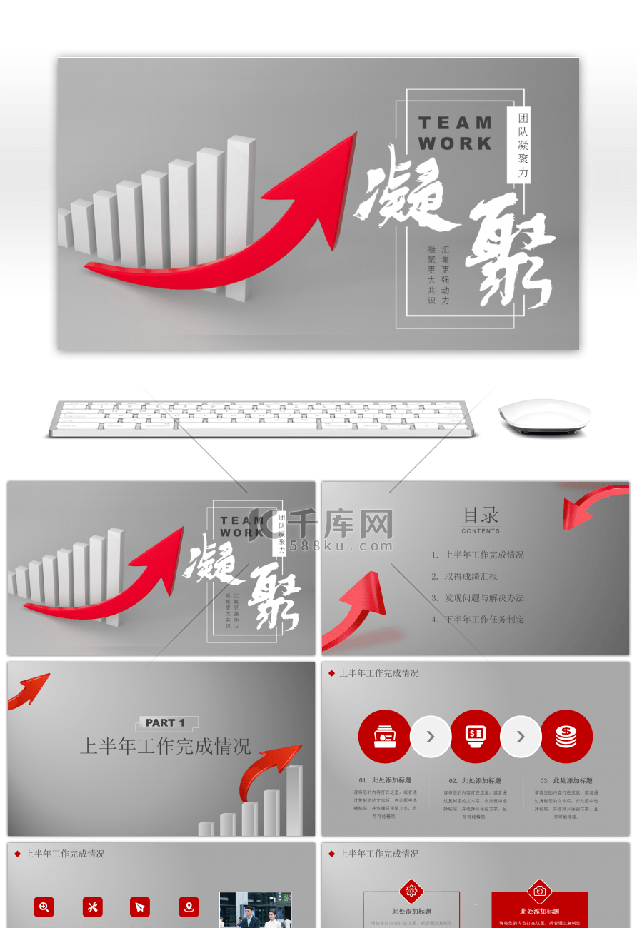 箭头部门年中总结汇报PPT模板