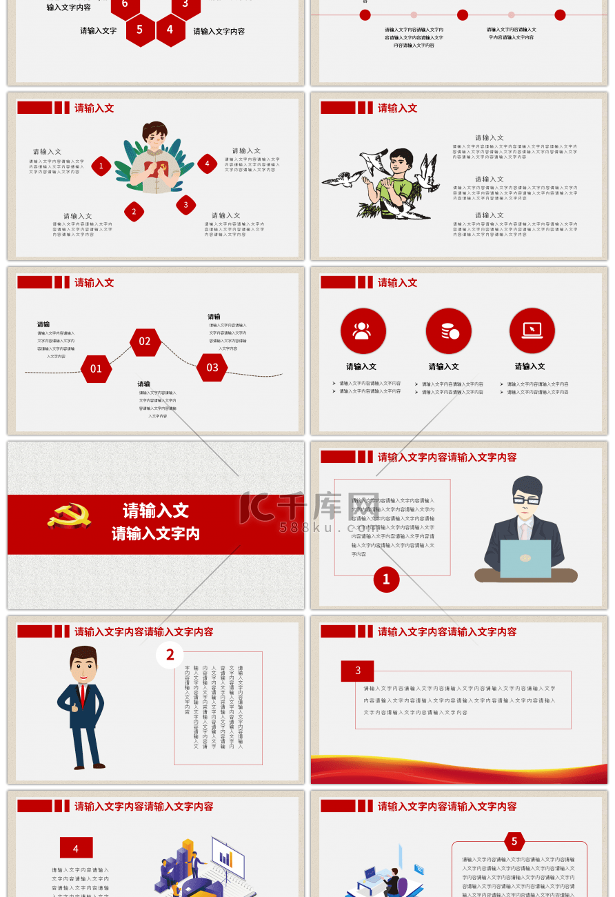 解读干部任用条例如何选拔干部PPT模板