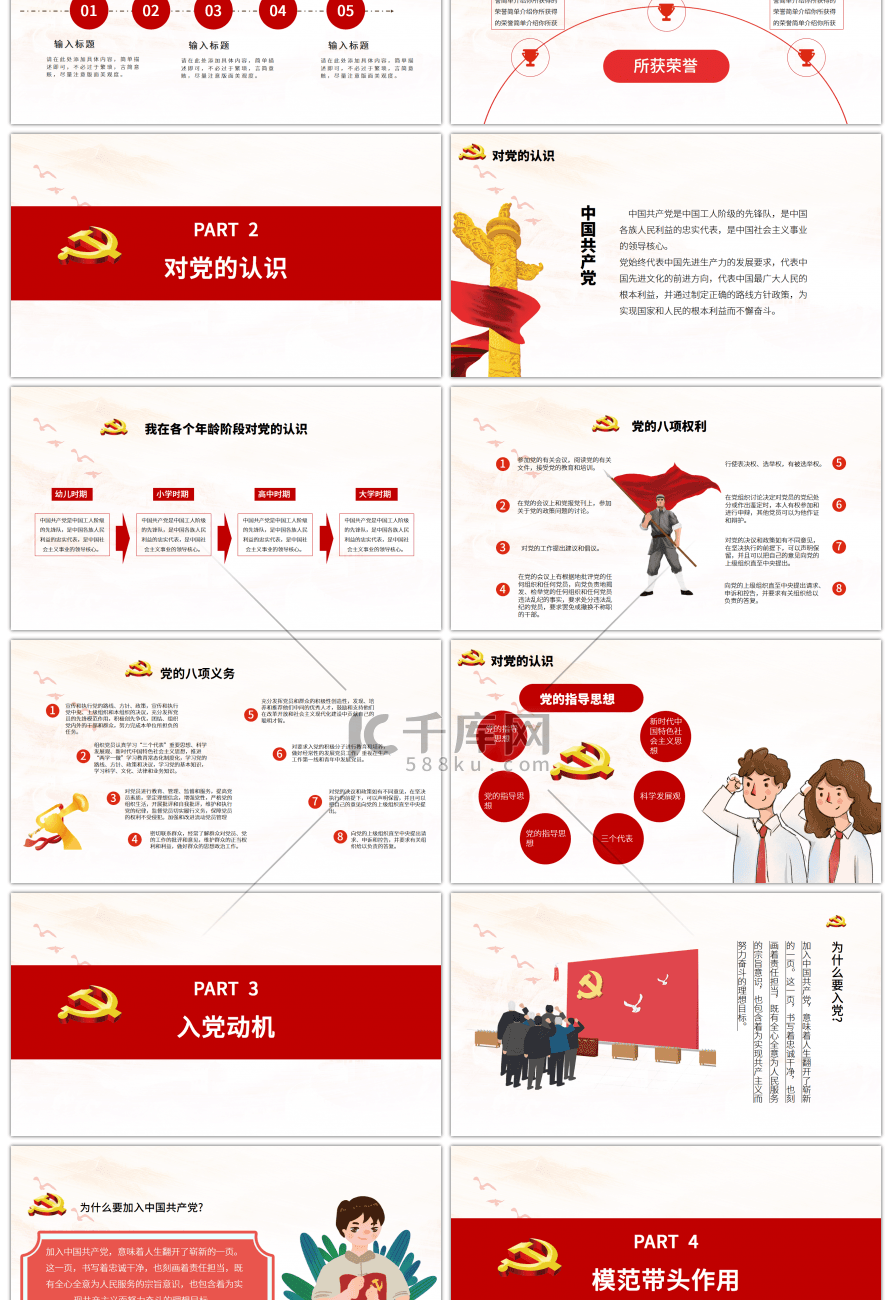 入党积极分子预备党员入党答辩PPT模板