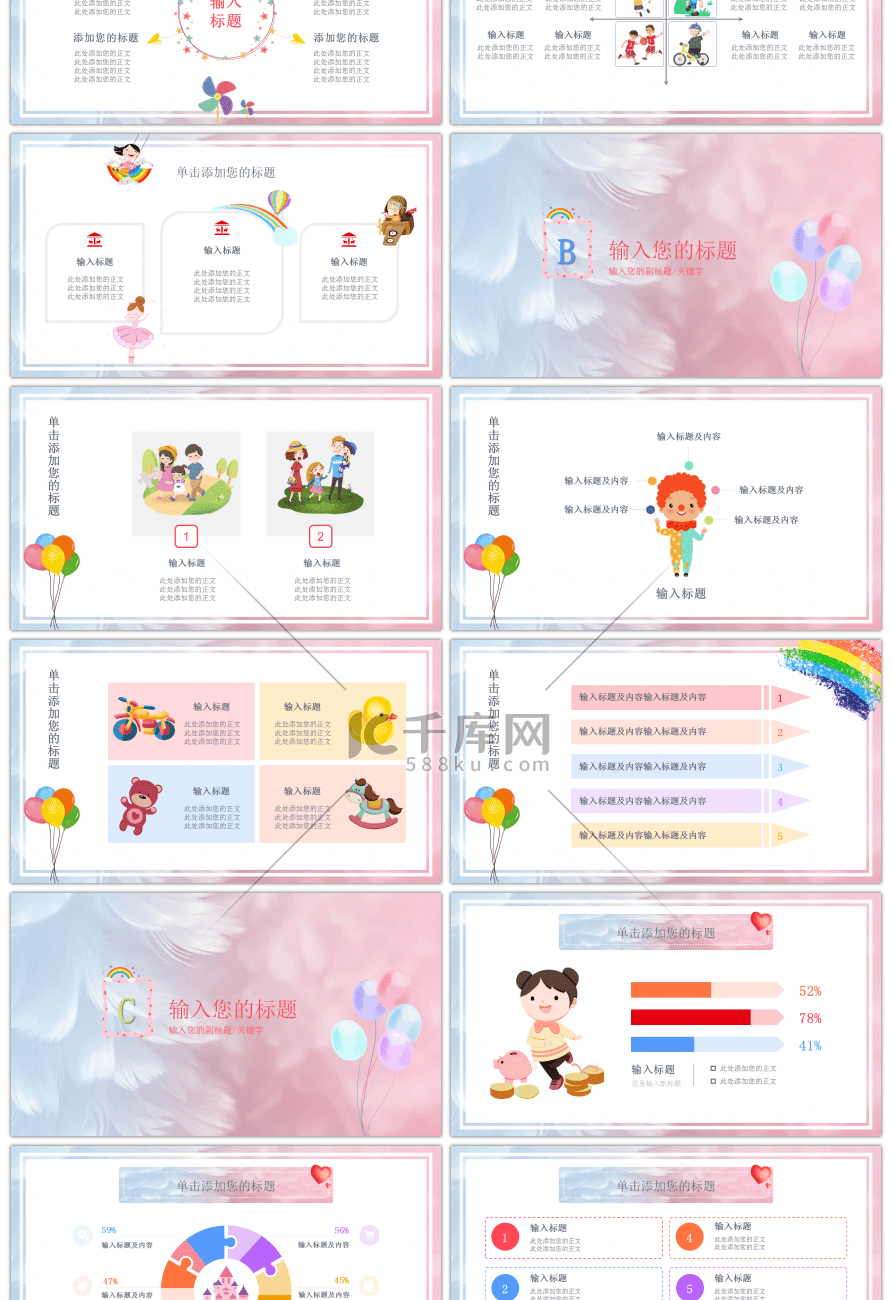 粉色清新卡通六一儿童节PPT模板