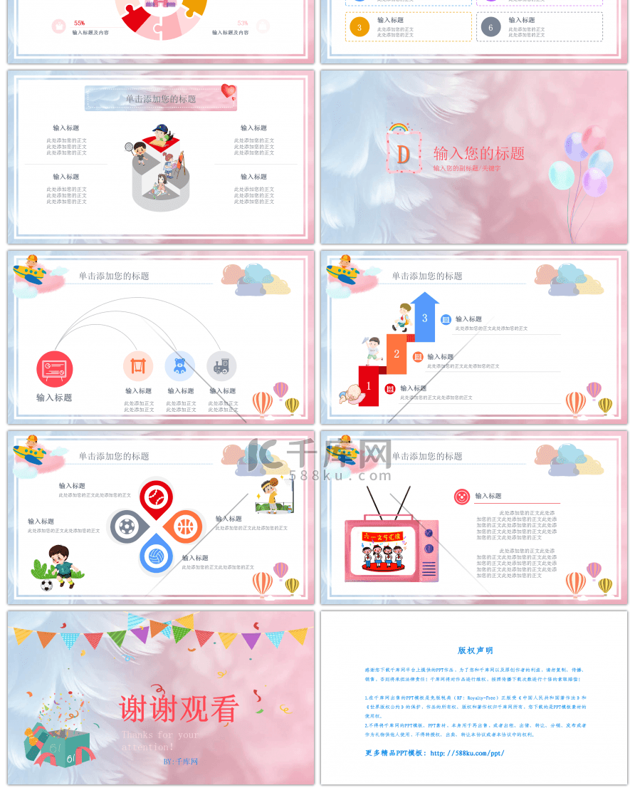 粉色清新卡通六一儿童节PPT模板