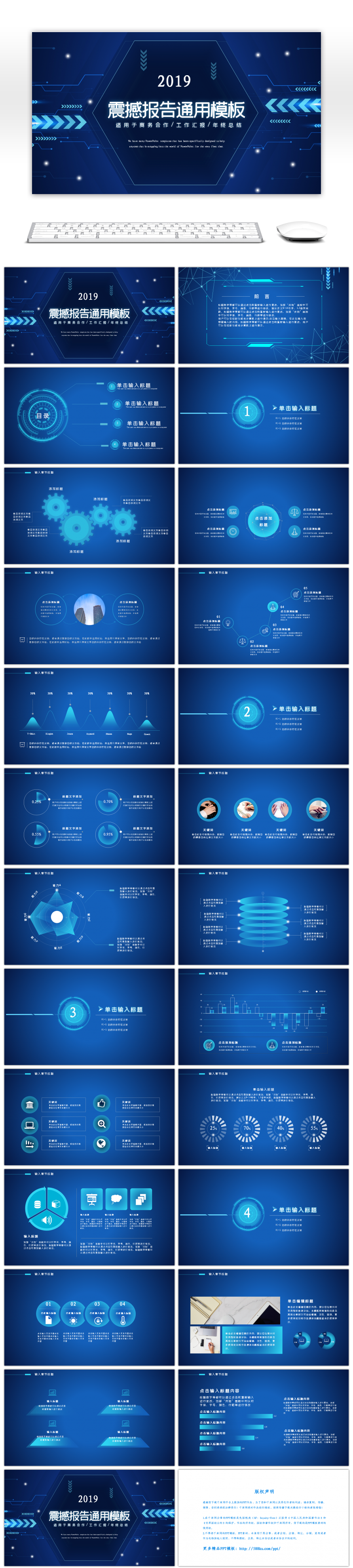 蓝色科技风震撼通用总结汇报PPT模板