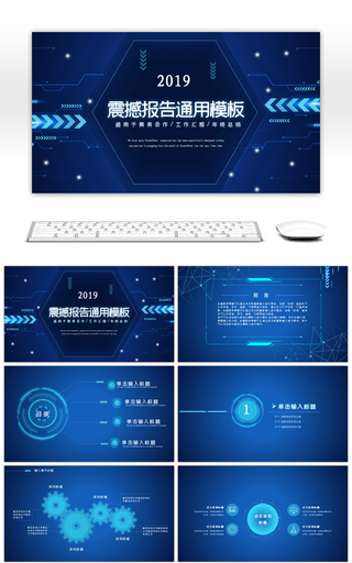 蓝色科技风震撼通用总结汇报PPT模板