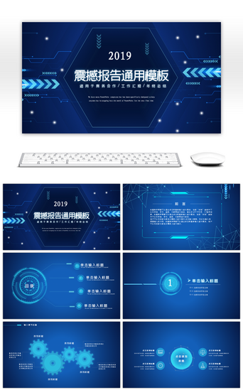 智能项目介绍PPT模板_蓝色科技风震撼通用总结汇报PPT模板