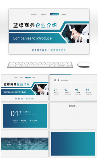 企业项目宣传页PPT模板_蓝绿色商务企业介绍企业文化PPT背景