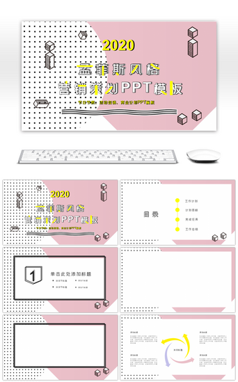 黄色粉色背景PPT模板_孟菲斯风格几何营销活动策划PPT背景