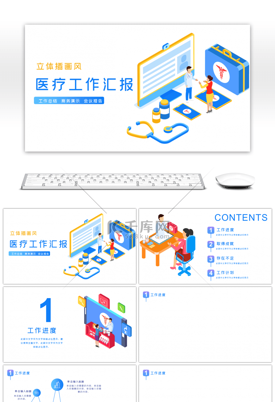 插画2.5D风医疗行业工作汇报PPT背景