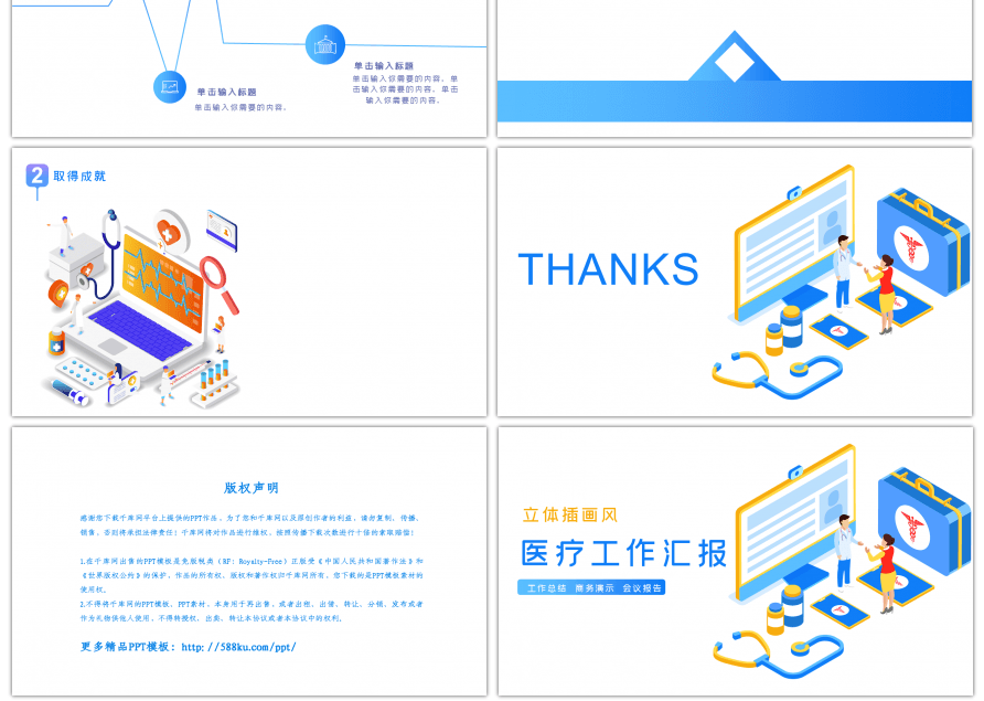 插画2.5D风医疗行业工作汇报PPT背景