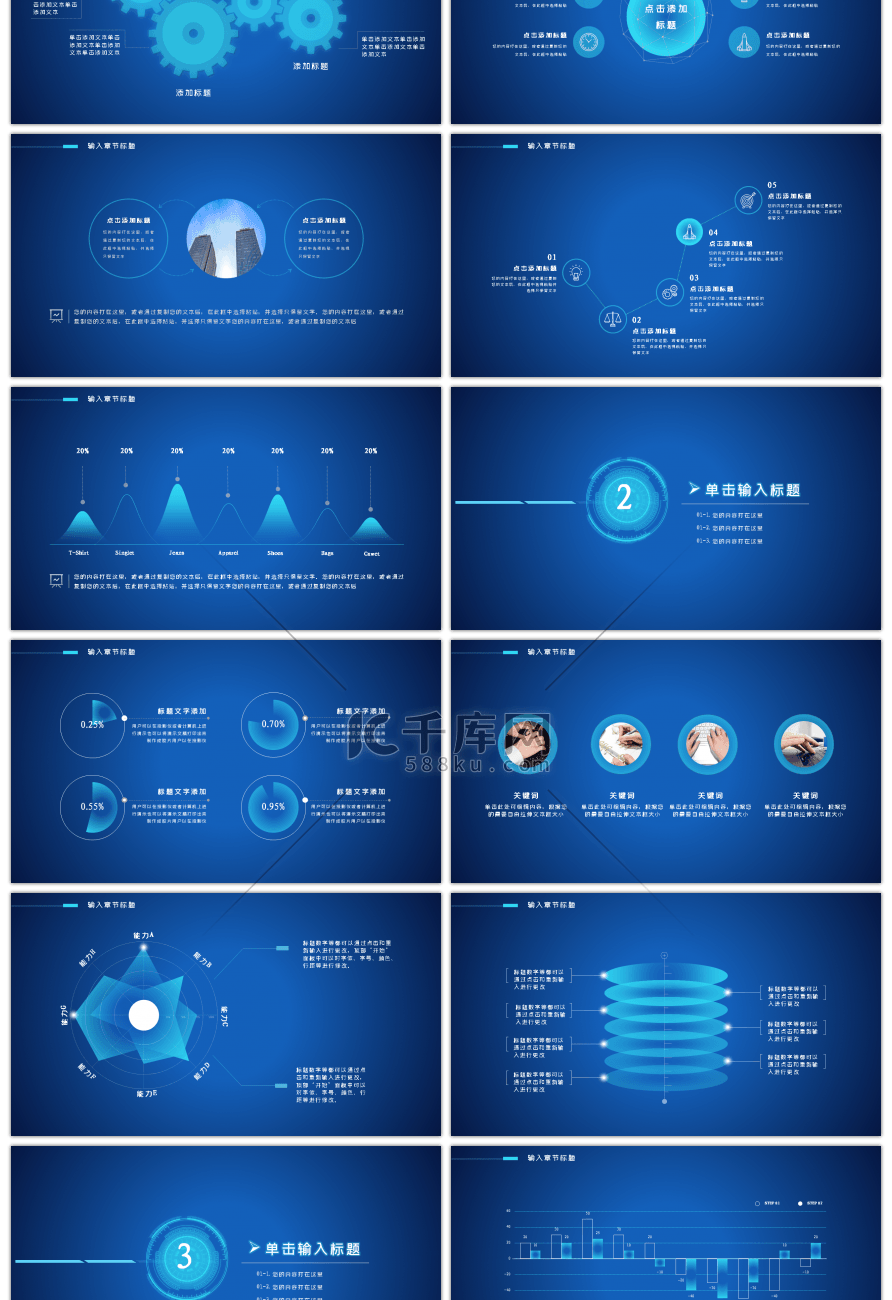 蓝色科技风震撼通用总结汇报PPT模板