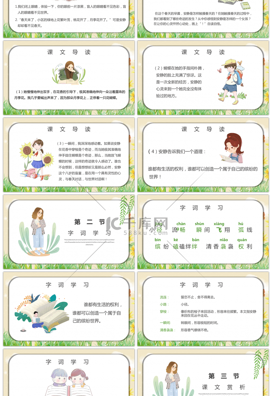 人教版小学四年级语文《触摸春天》PPT课