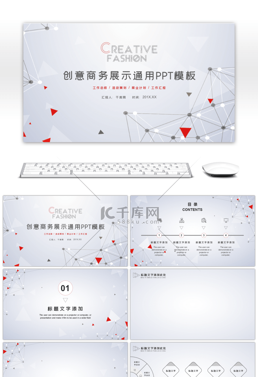 创意线条工作总结活动策划PPT背景