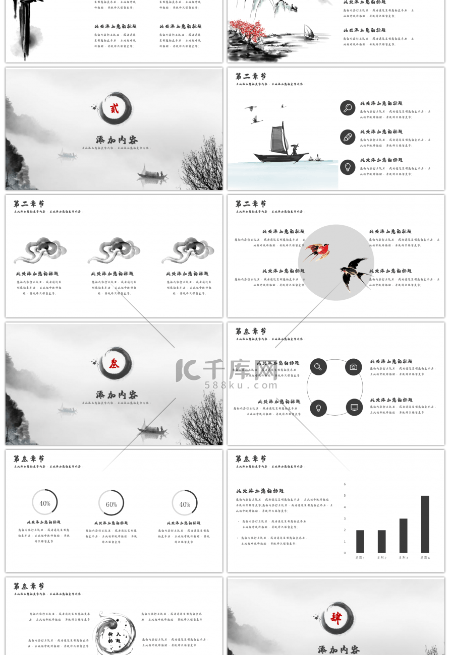 复古水墨中国风PPT模板