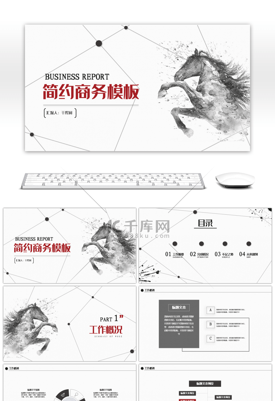 简约线条黑白商务总结汇报PPT模板