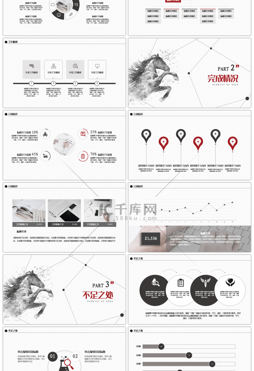 简约线条黑白商务总结汇报PPT模板