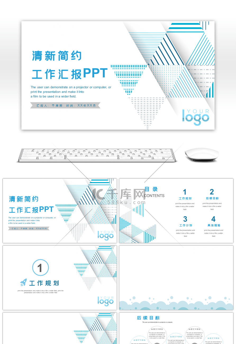 蓝色清新简约工作总结述职报告PPT背景