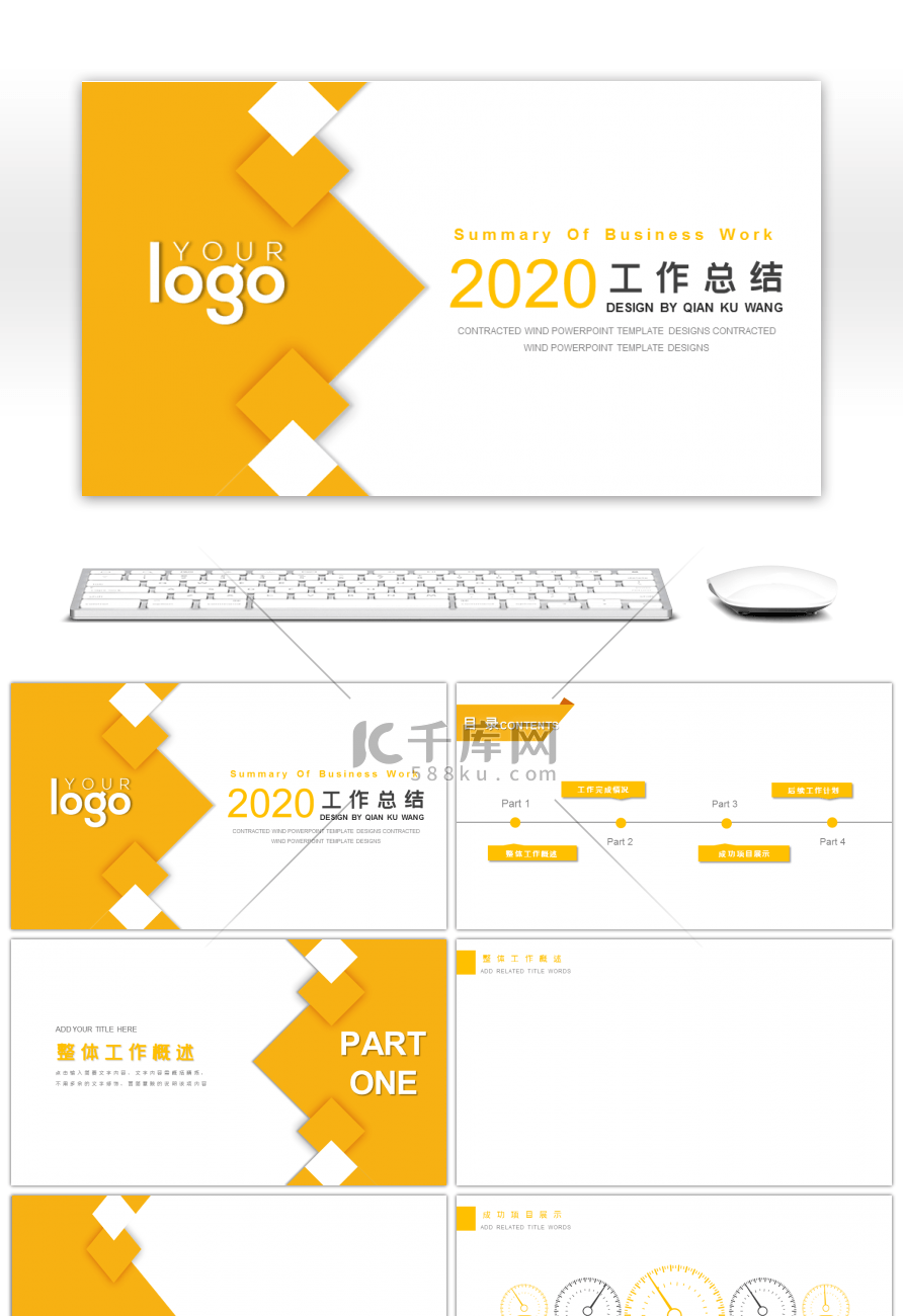 黄色商务工作总结汇报述职报告PPT背景