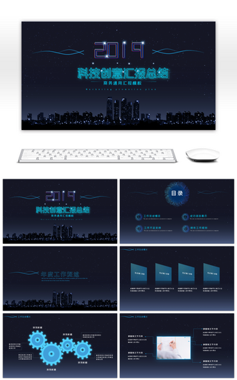 商务科技星空PPT模板_创意科技风商务通用汇报总结PPT模板