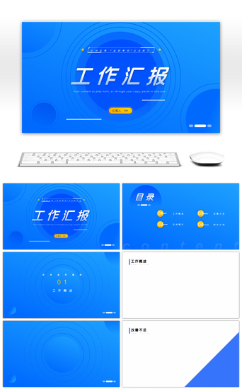 蓝色圆圈PPT模板_蓝色高端渐变线条工作汇报PPT背景