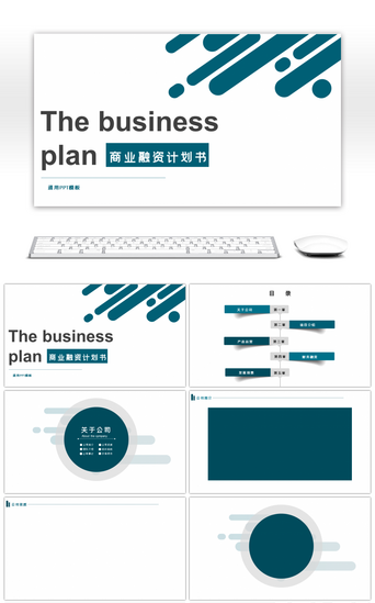 清新简约商业计划书通用PPT背景