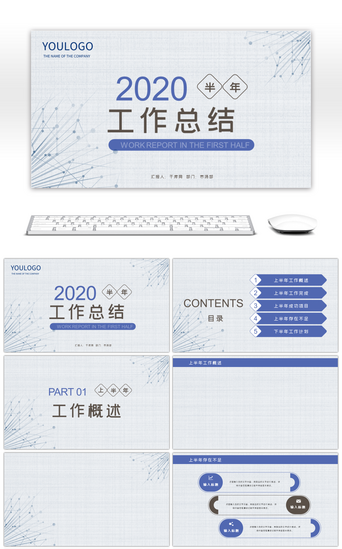 工作点PPT模板_蓝色简约半年工作总结通用PPT背景