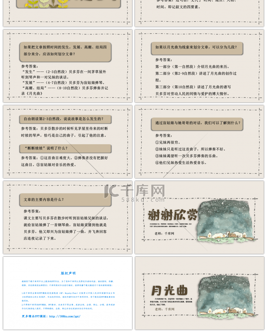 北师大版语文四年级上册月光曲PPT课件模板