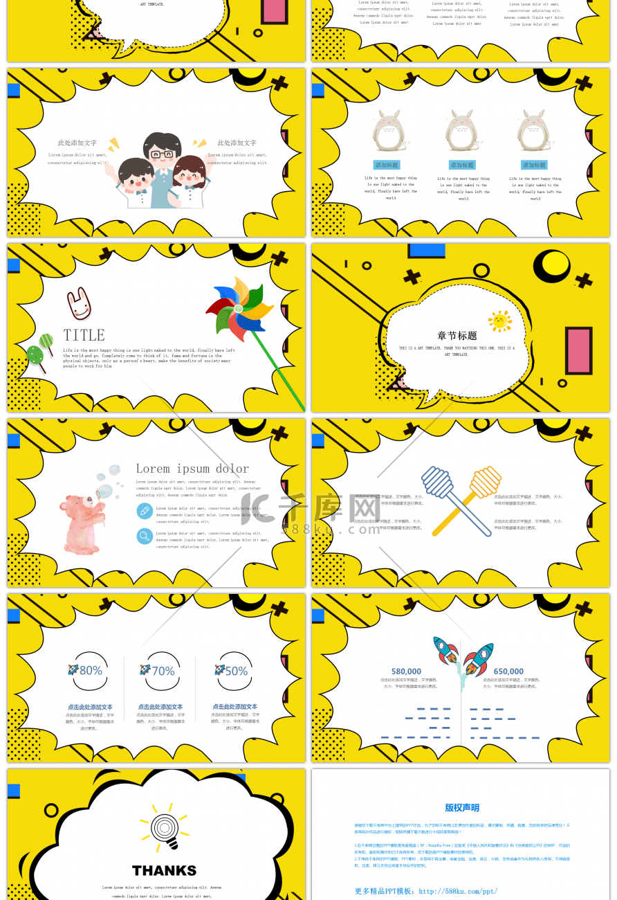 可爱儿童创意黄色教育PPT模板