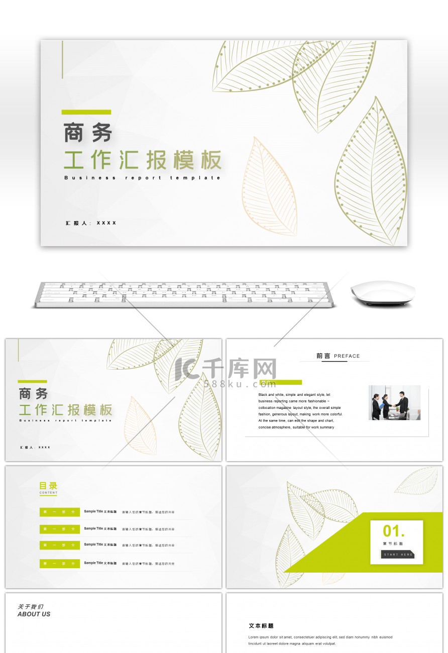 绿色清新树叶简约工作汇报总结PPT背景