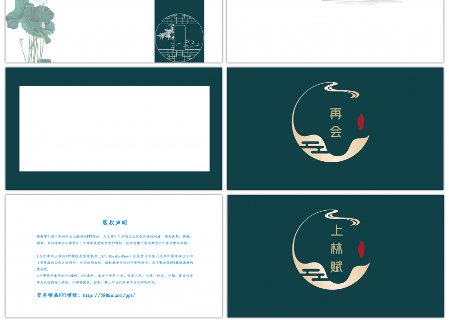 墨绿色典雅中国风通用PPT背景