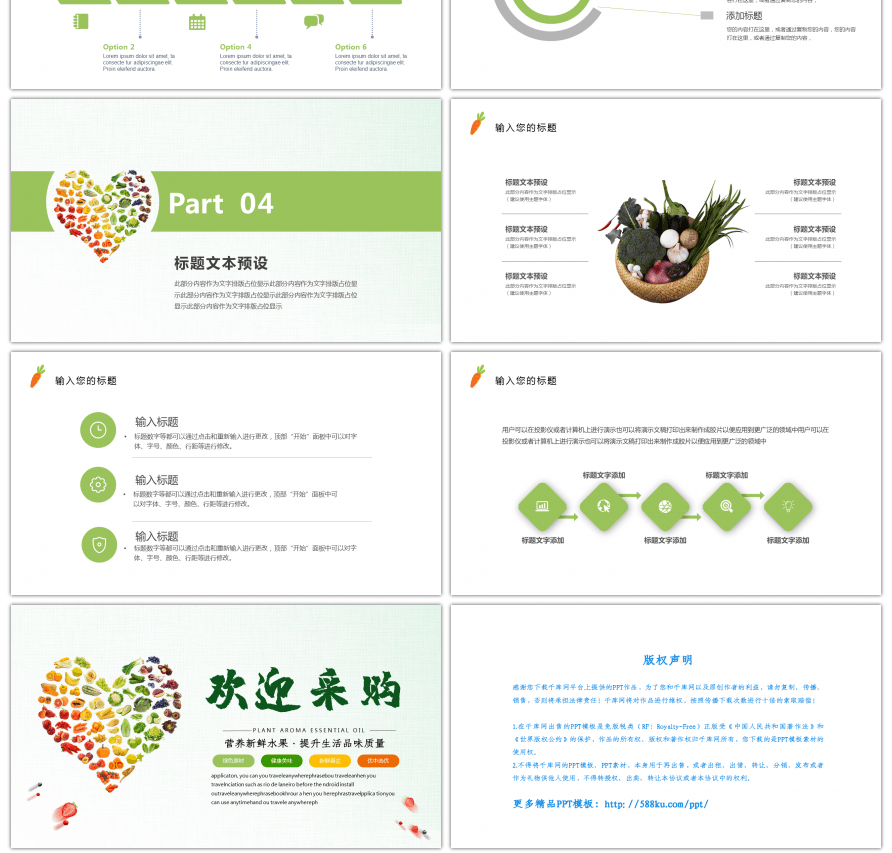 绿色清新蔬菜水果产品介绍PPT模板