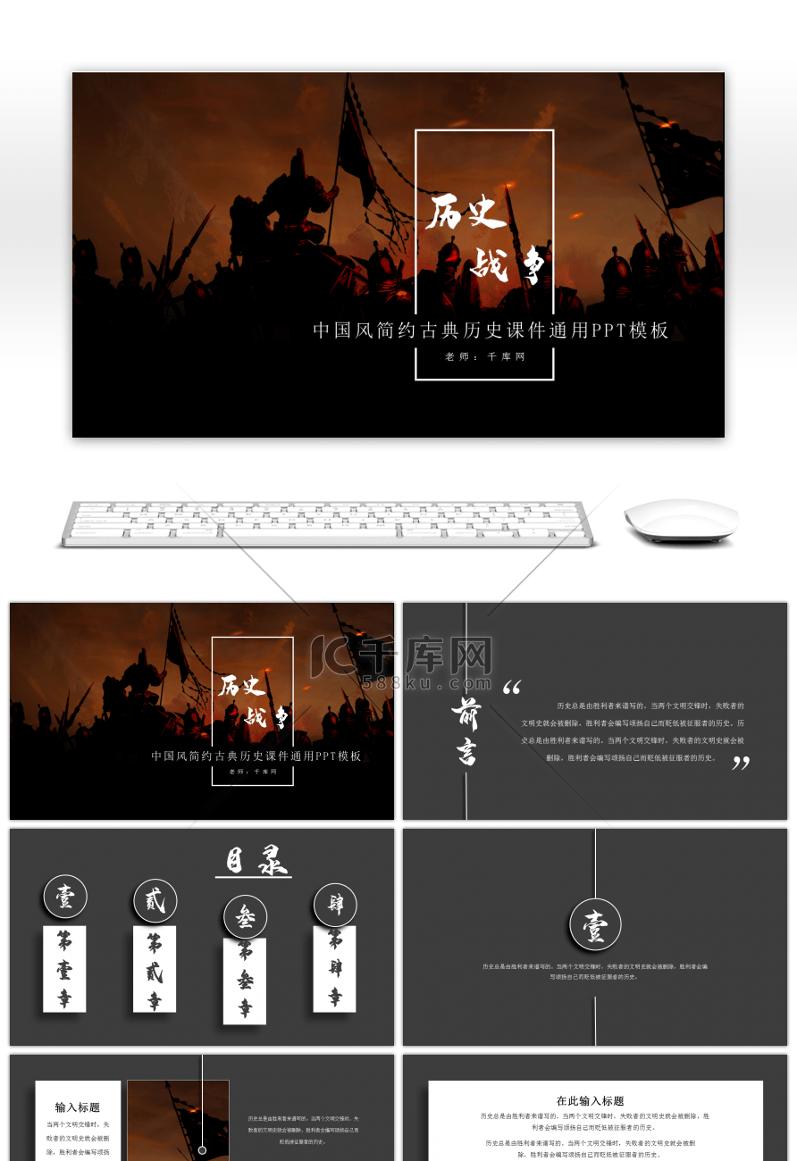 中国风古典历史战争通用课件PPT模板