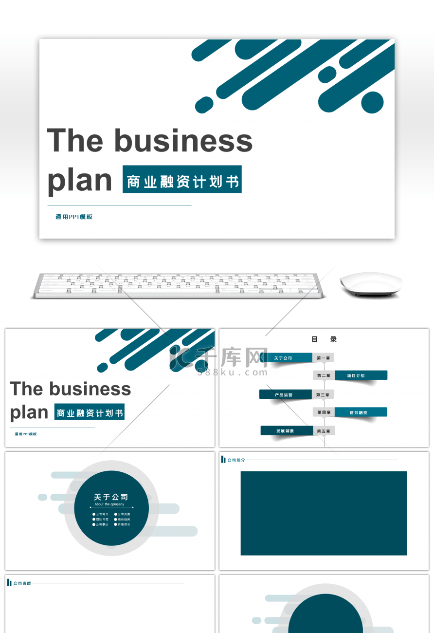 清新简约商业计划书通用PPT背景