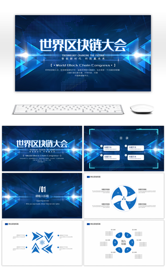 报表PPT模板_蓝色科技炫酷通用PPT模板