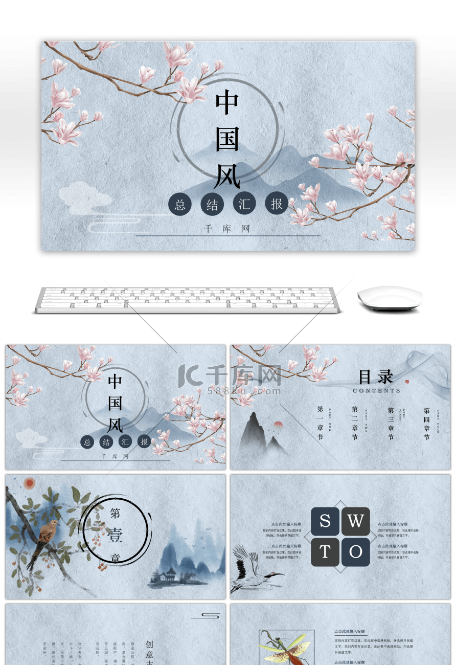 蓝色中国风汇报总结PPT模板