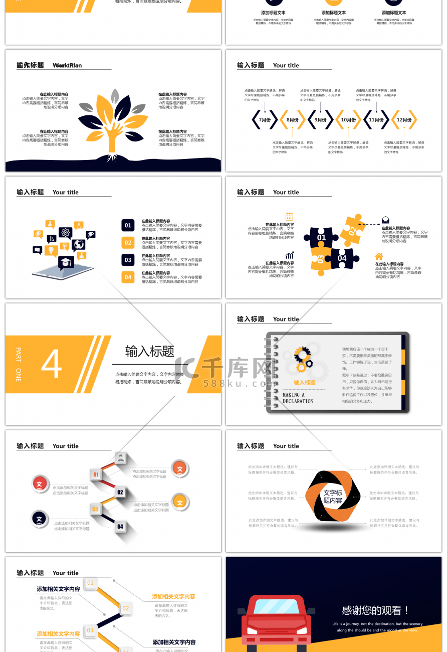 黄色创意时尚驾校招生PPT模板