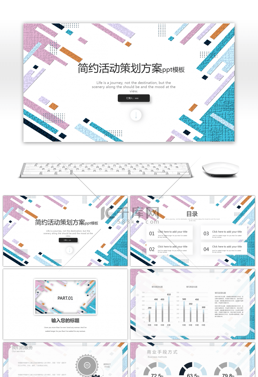 创意紫色活动策划PPT模板