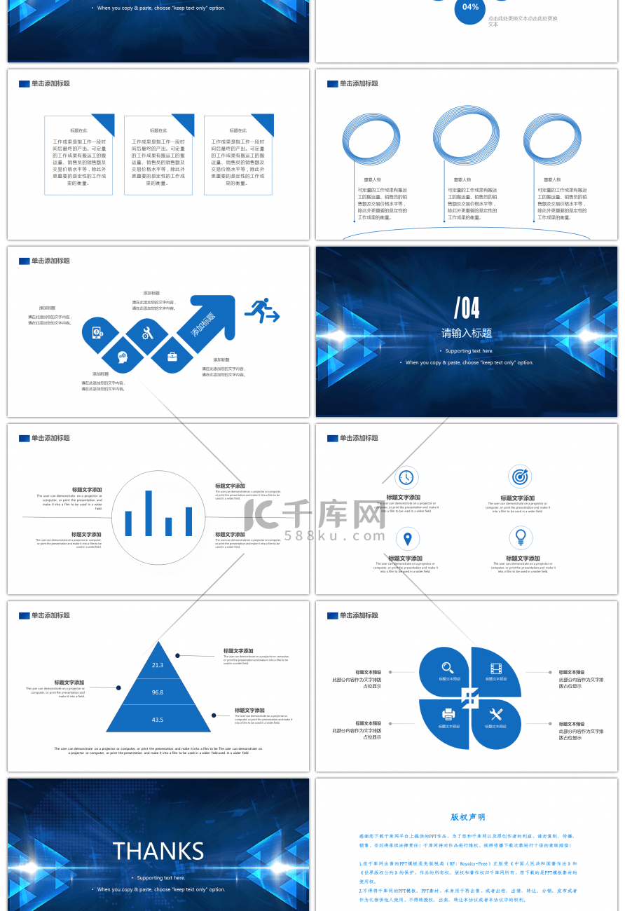蓝色科技炫酷通用PPT模板