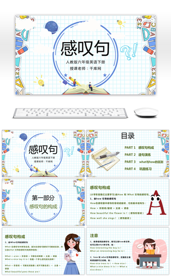 英语小学PPT模板_人教版六年级英语课件感叹号PPT模板