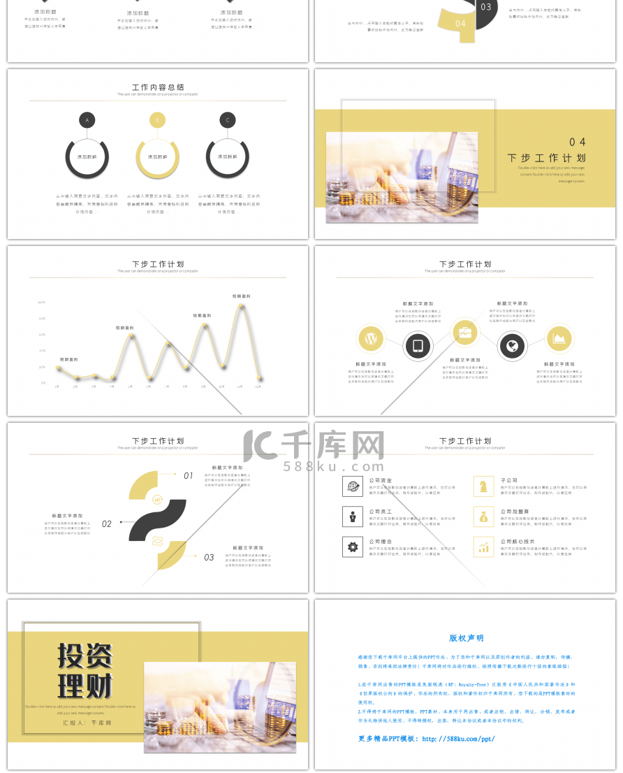 简约金融投资理财类工作计划PPT模板