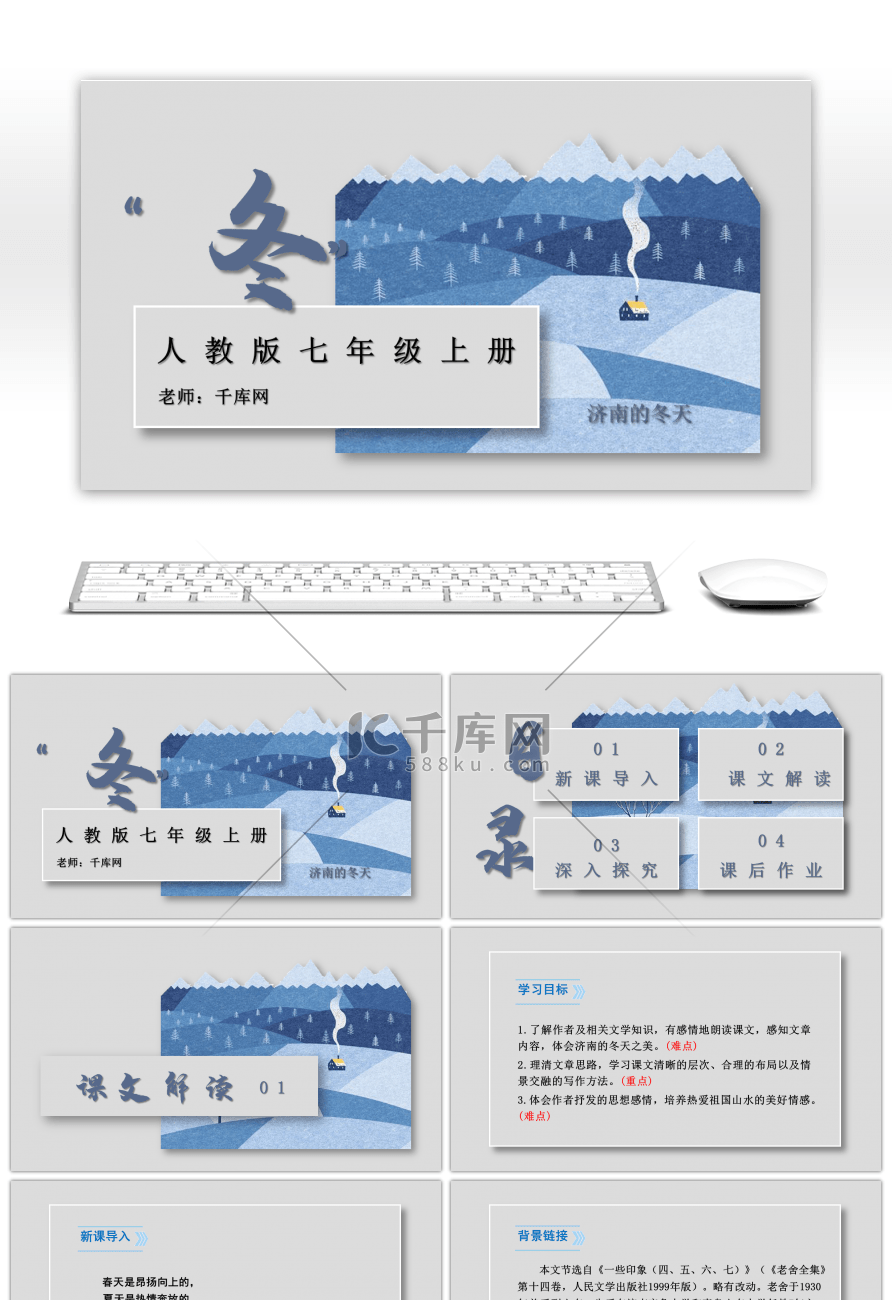 人教版语文七年级上册济南的冬天PPT课件